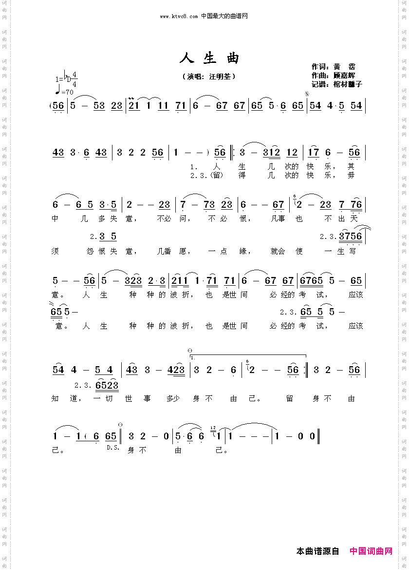 人生曲