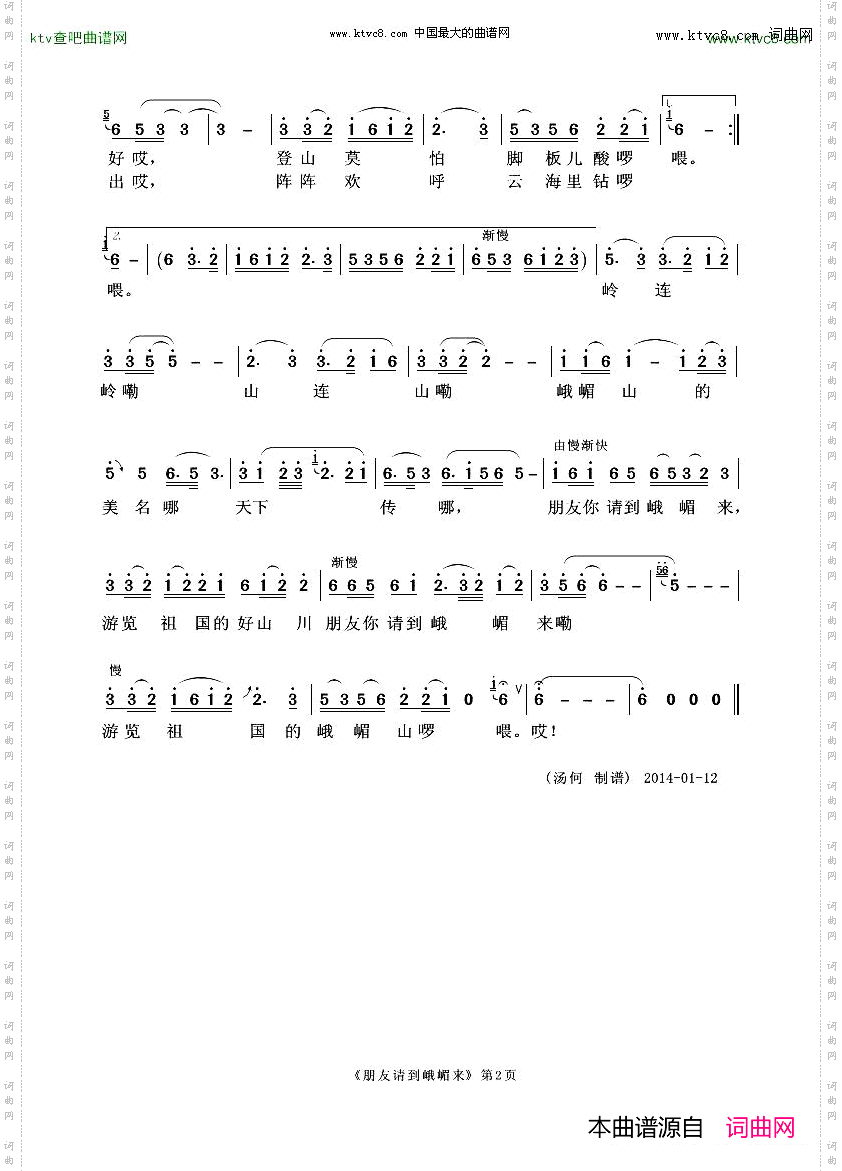 朋友请到峨嵋来