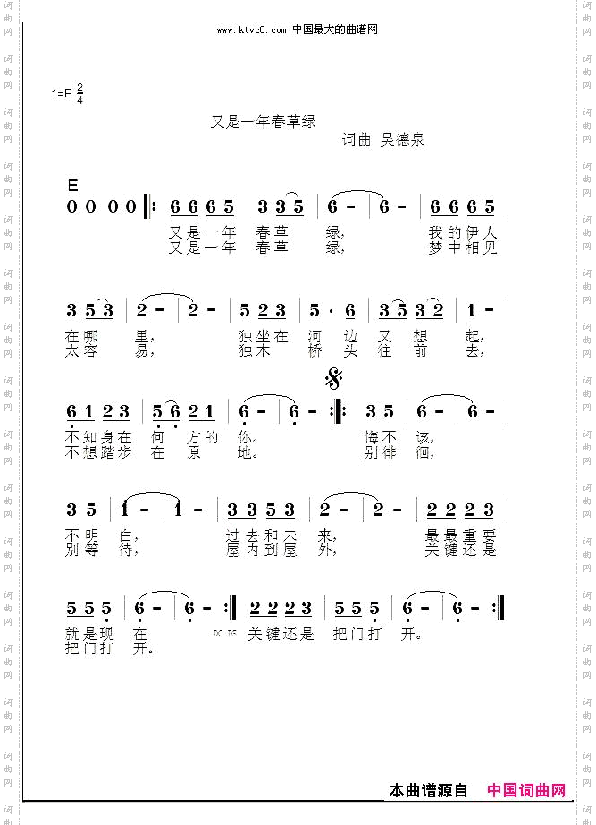 又是一年春草绿