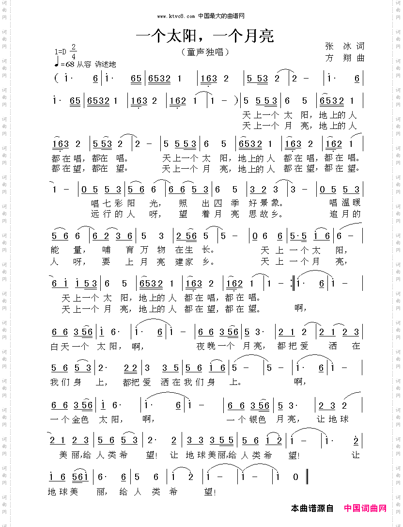 一个太阳,一个月亮