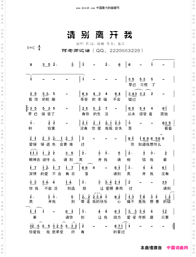请别离开我