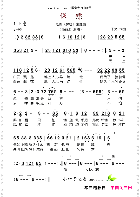 保镖_电影《保镖》主题曲