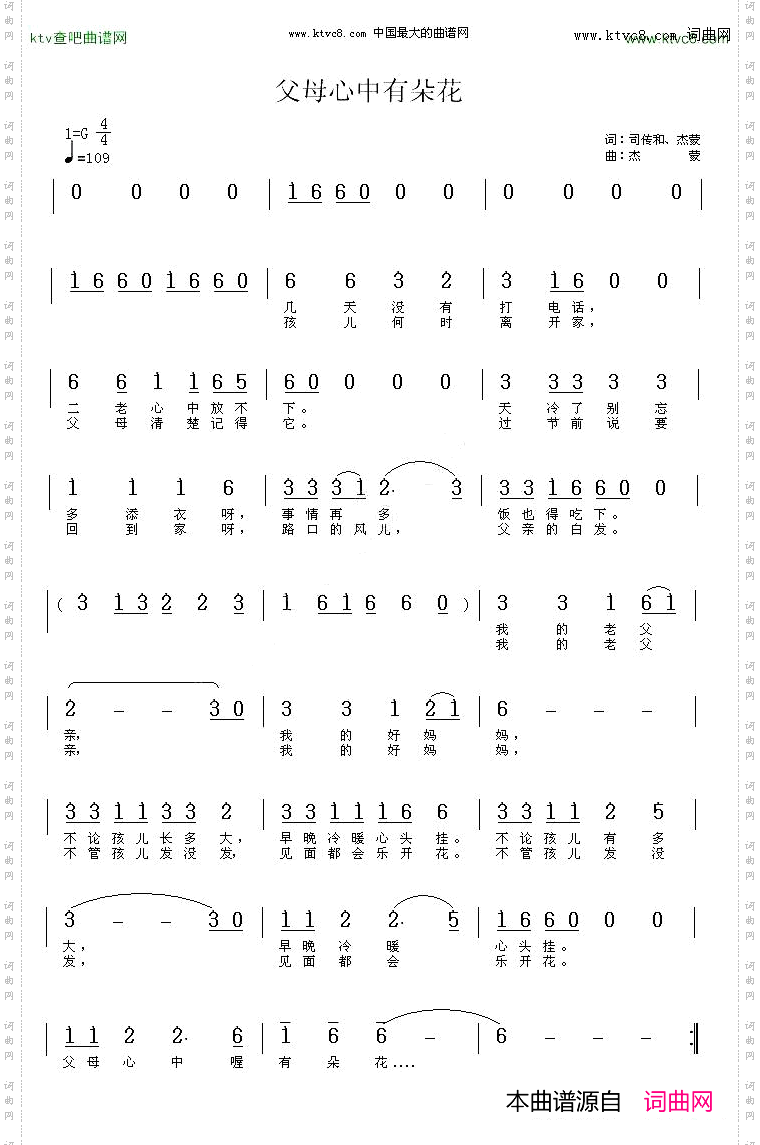 父母心中有朵花