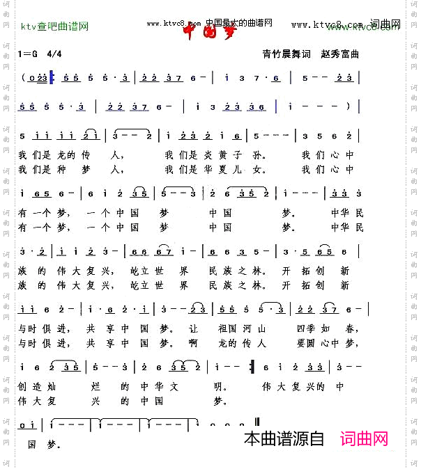 中国梦青竹晨舞词赵秀富曲