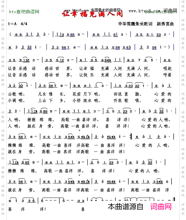 让幸福充满人间