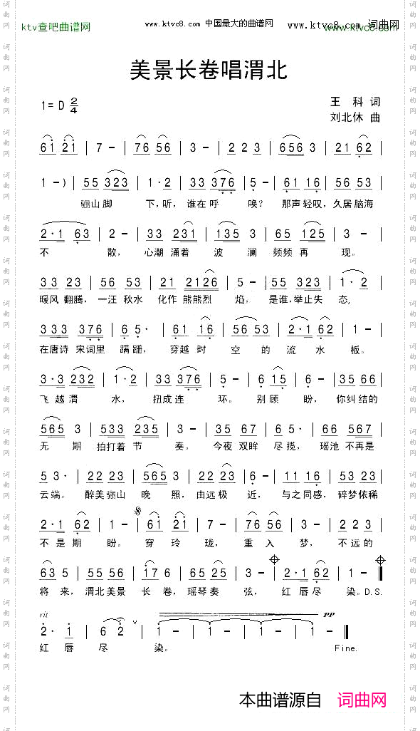 美景长卷唱渭北