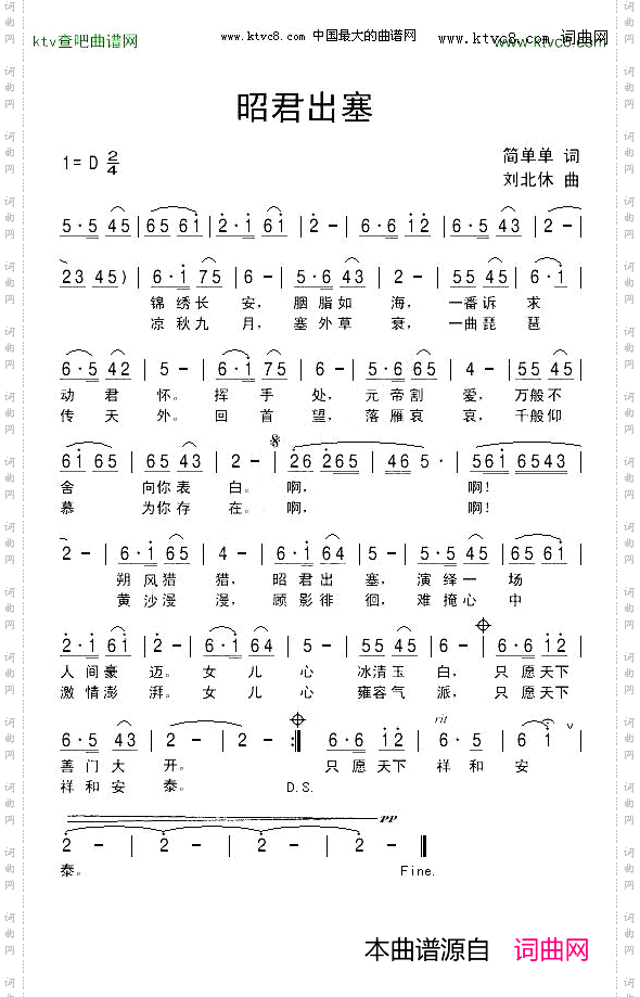 昭君出塞简单单词刘北休曲