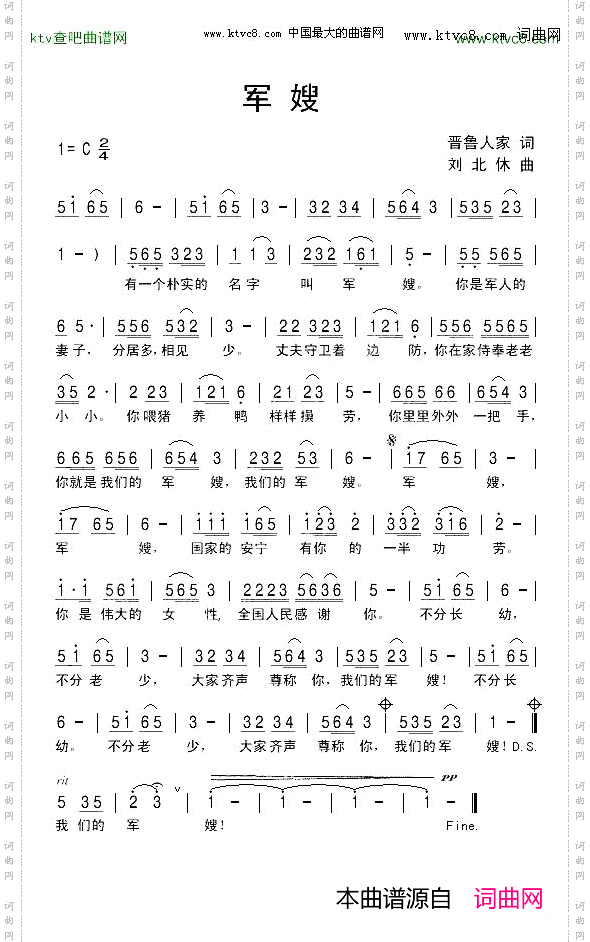 军嫂晋鲁人家词刘北休曲
