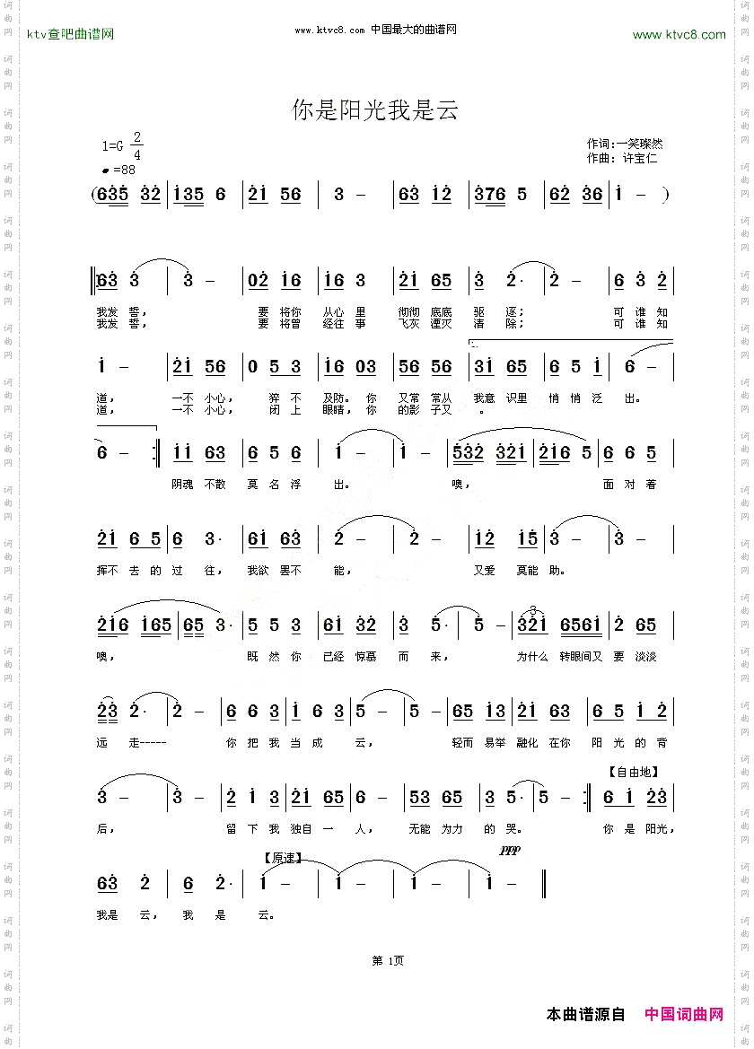 你是阳光我是云