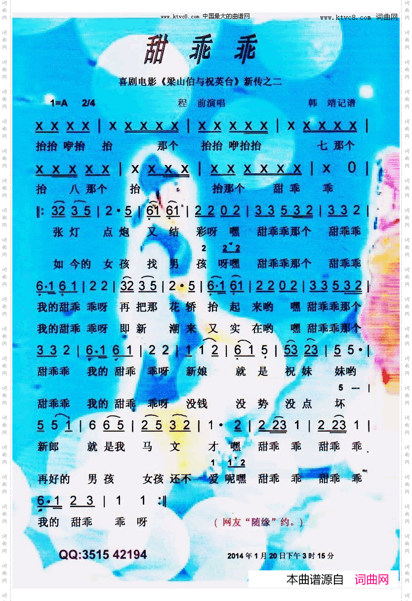 甜乖乖电影《梁祝》新传之二【彩谱】