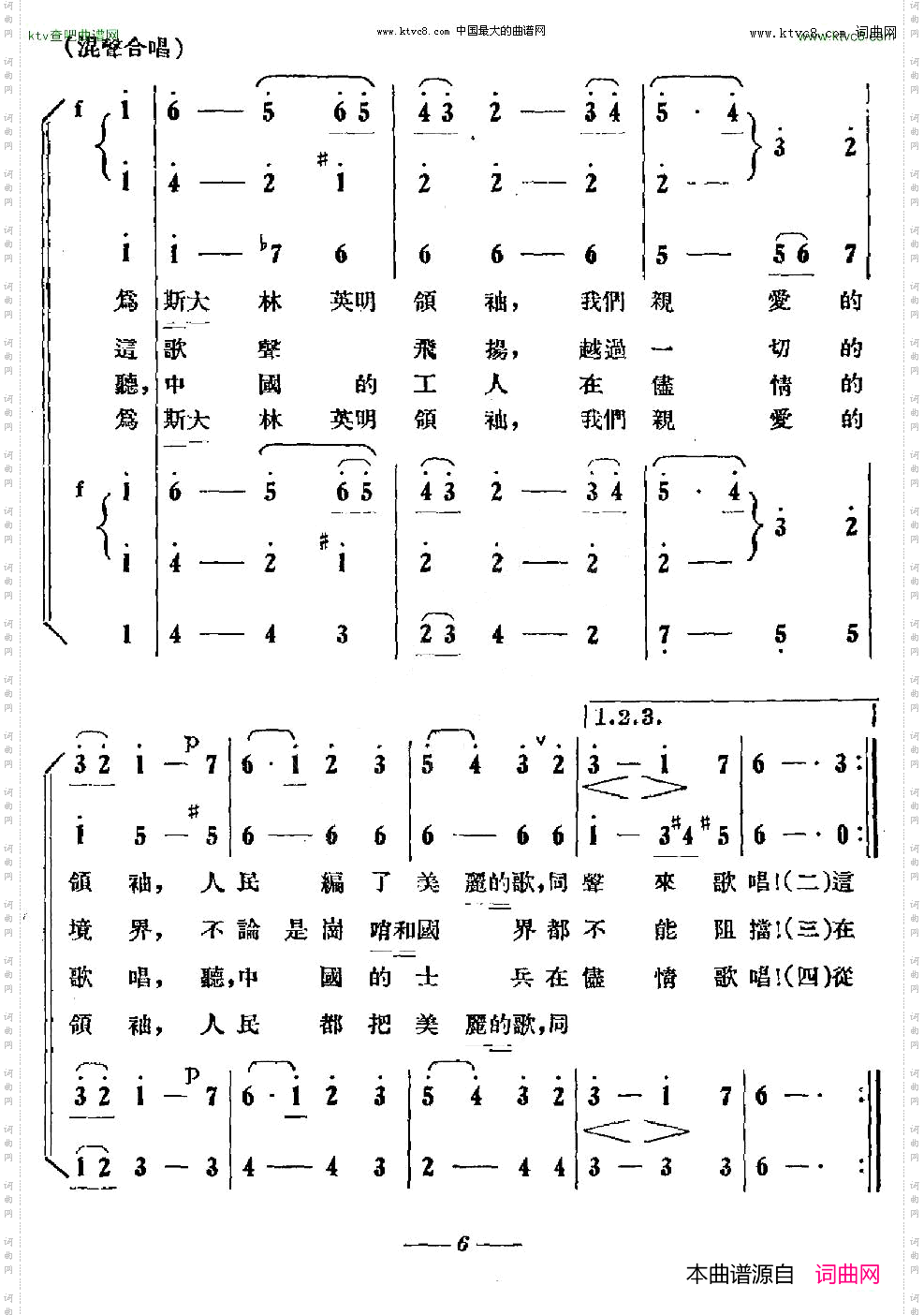 [前苏联]斯大林颂合唱