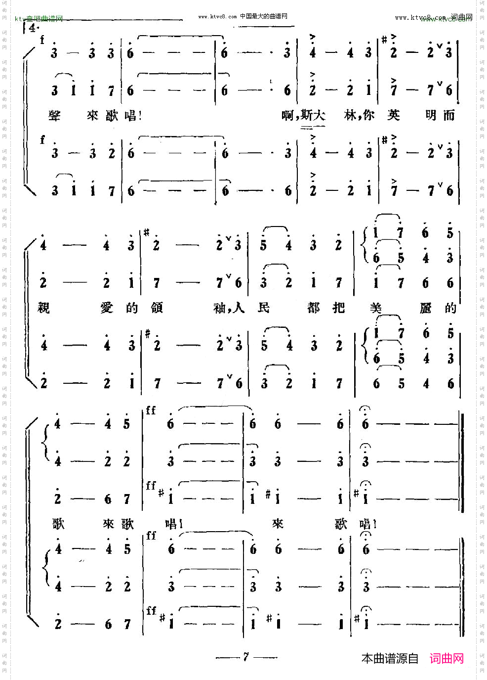 [前苏联]斯大林颂合唱