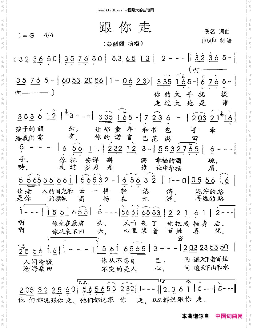 跟你走彭丽媛版