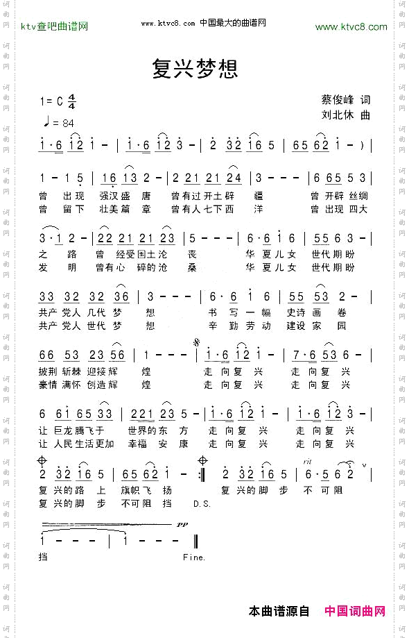 复兴梦想蔡俊峰词刘北休曲