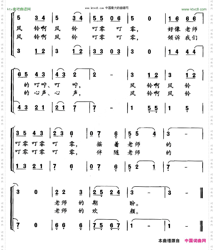 风铃望安词潘振声曲、合唱