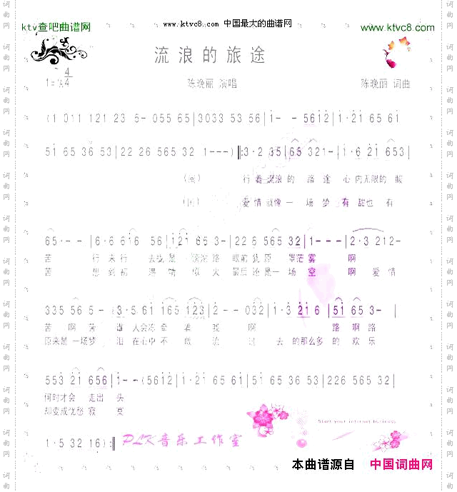 流浪的旅途