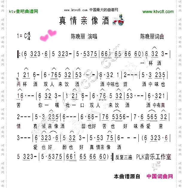 真情亲像酒
