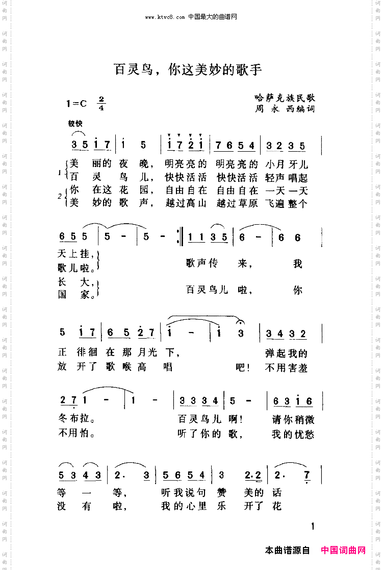 百灵鸟，你这美妙的歌手