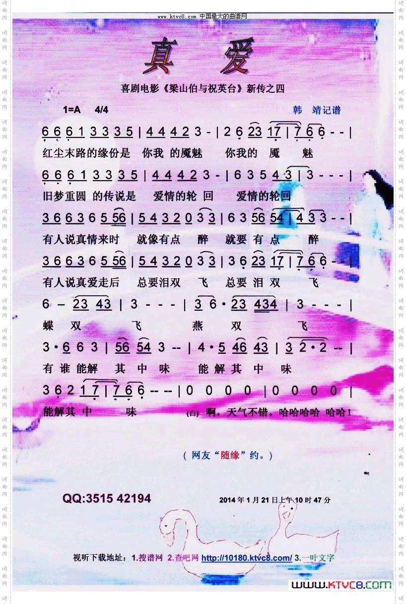 真爱电影《梁祝》新传之四【彩谱】