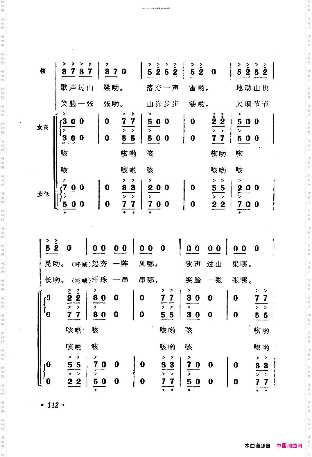 妇女打坝歌
