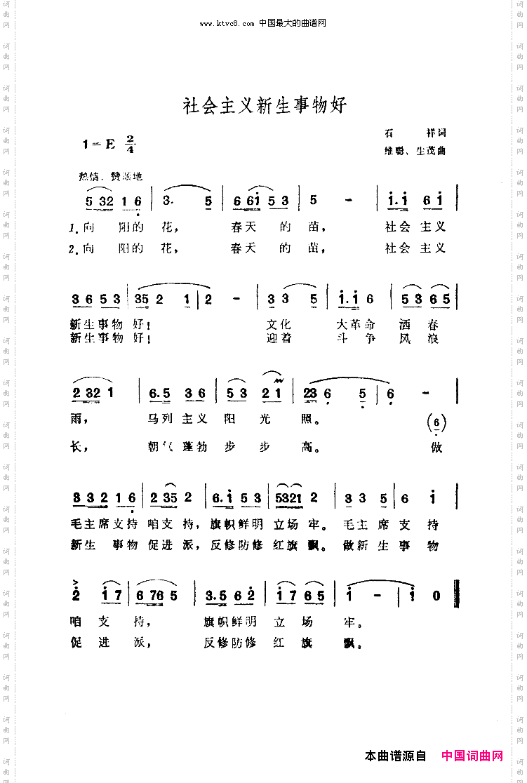 社会主义新生事物好