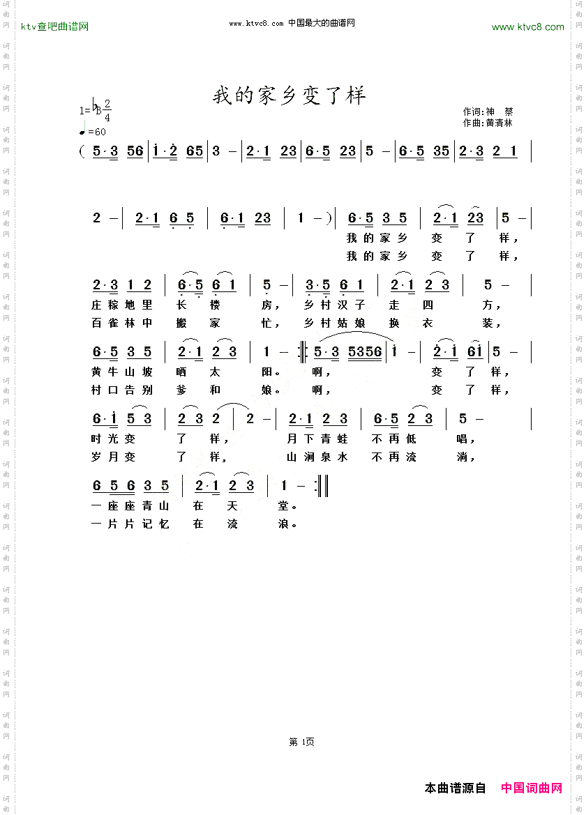 我的家乡变了样