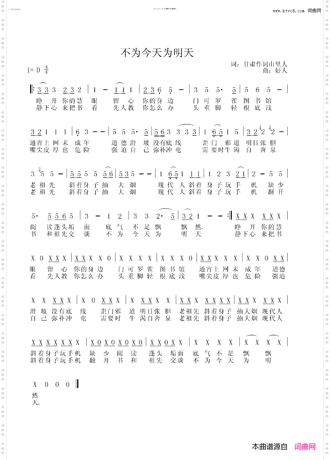 不为今天为明天