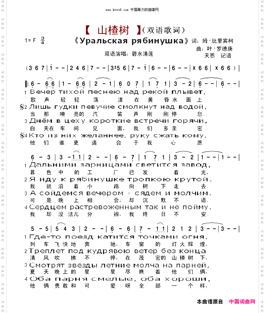 山楂树_双语歌词