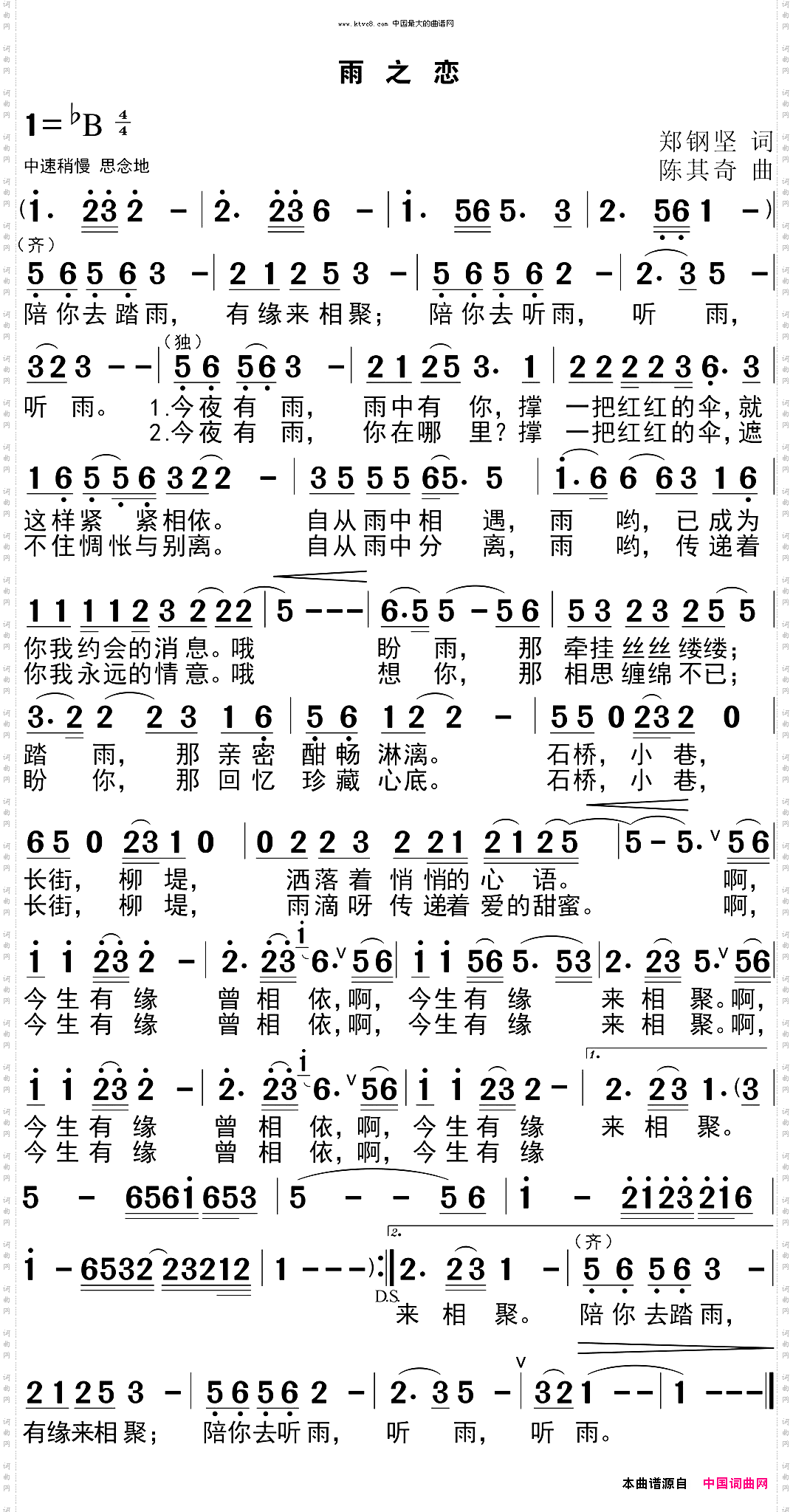 雨之恋