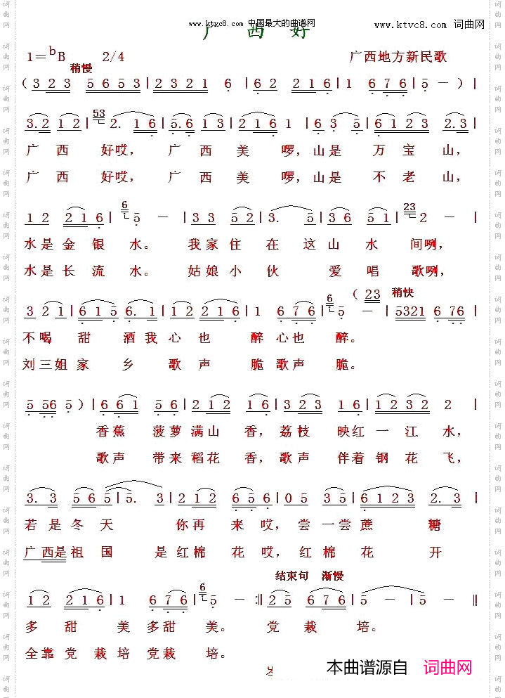 广西好地方新民歌