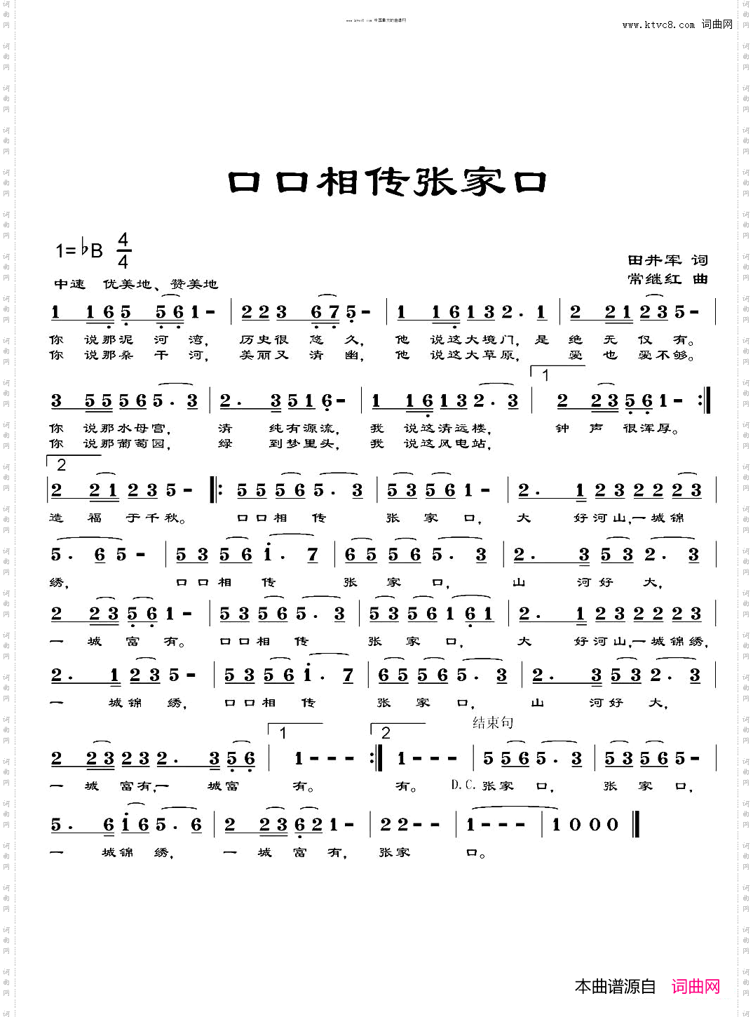 口口相传张家口