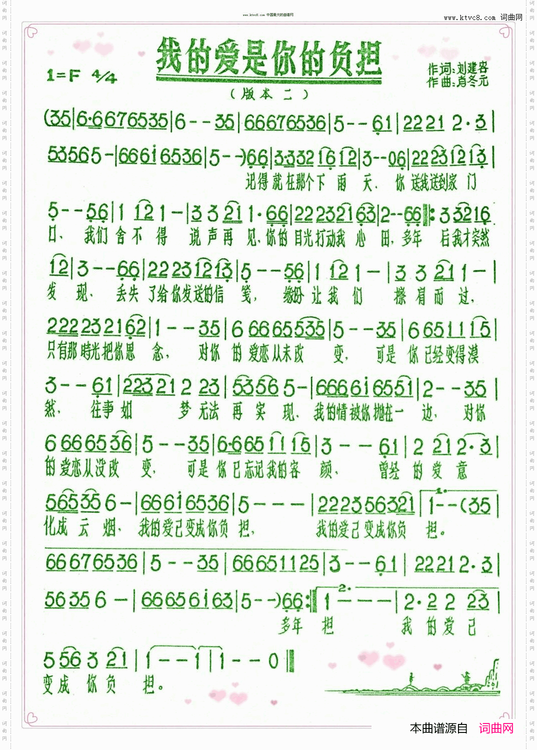 我的爱是你的负担