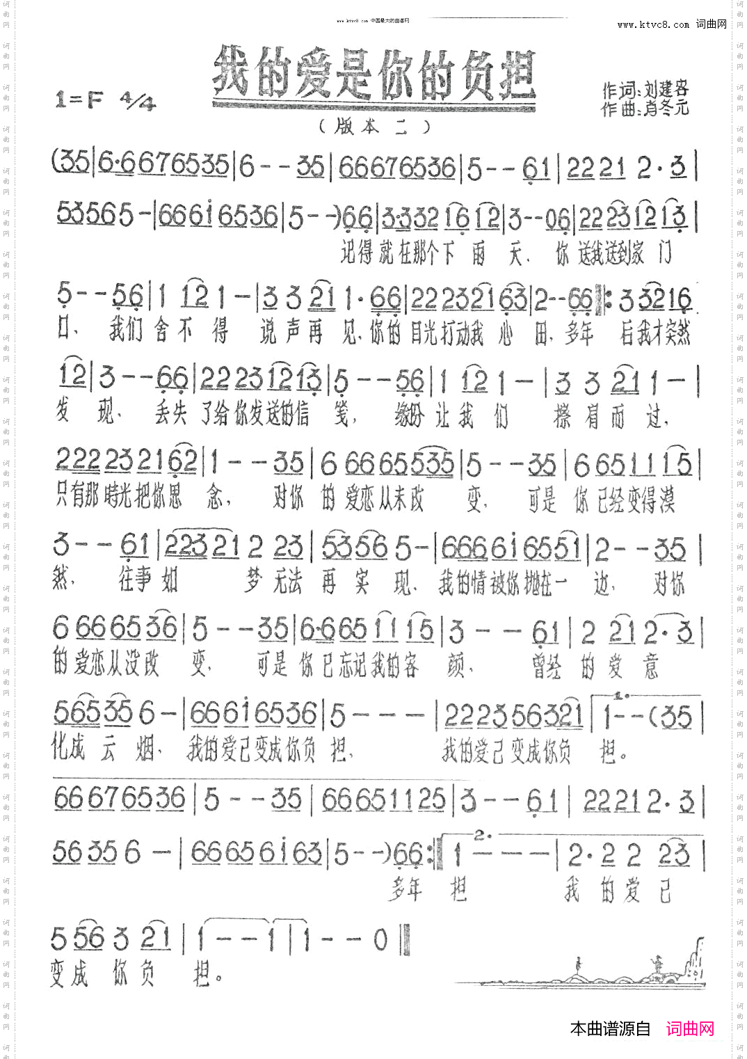 《我的爱是你的负担》刘建容原唱和作词,肖冬元作曲原创歌曲手抄黑白歌谱2