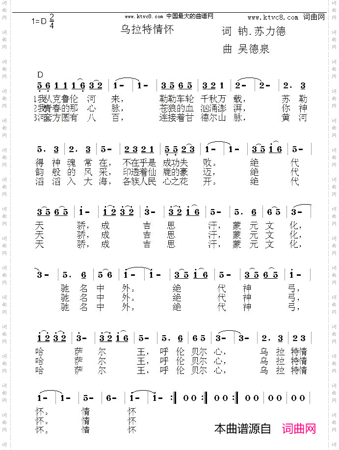 乌拉特情怀