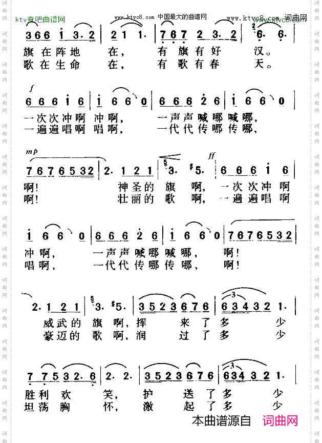 那旗那歌