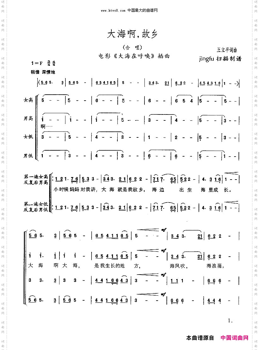 大海啊,故乡混声合唱