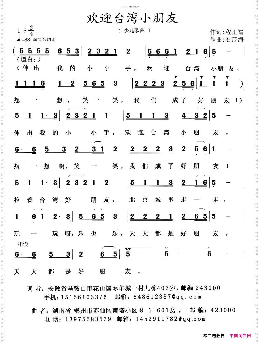 欢迎台湾小朋友