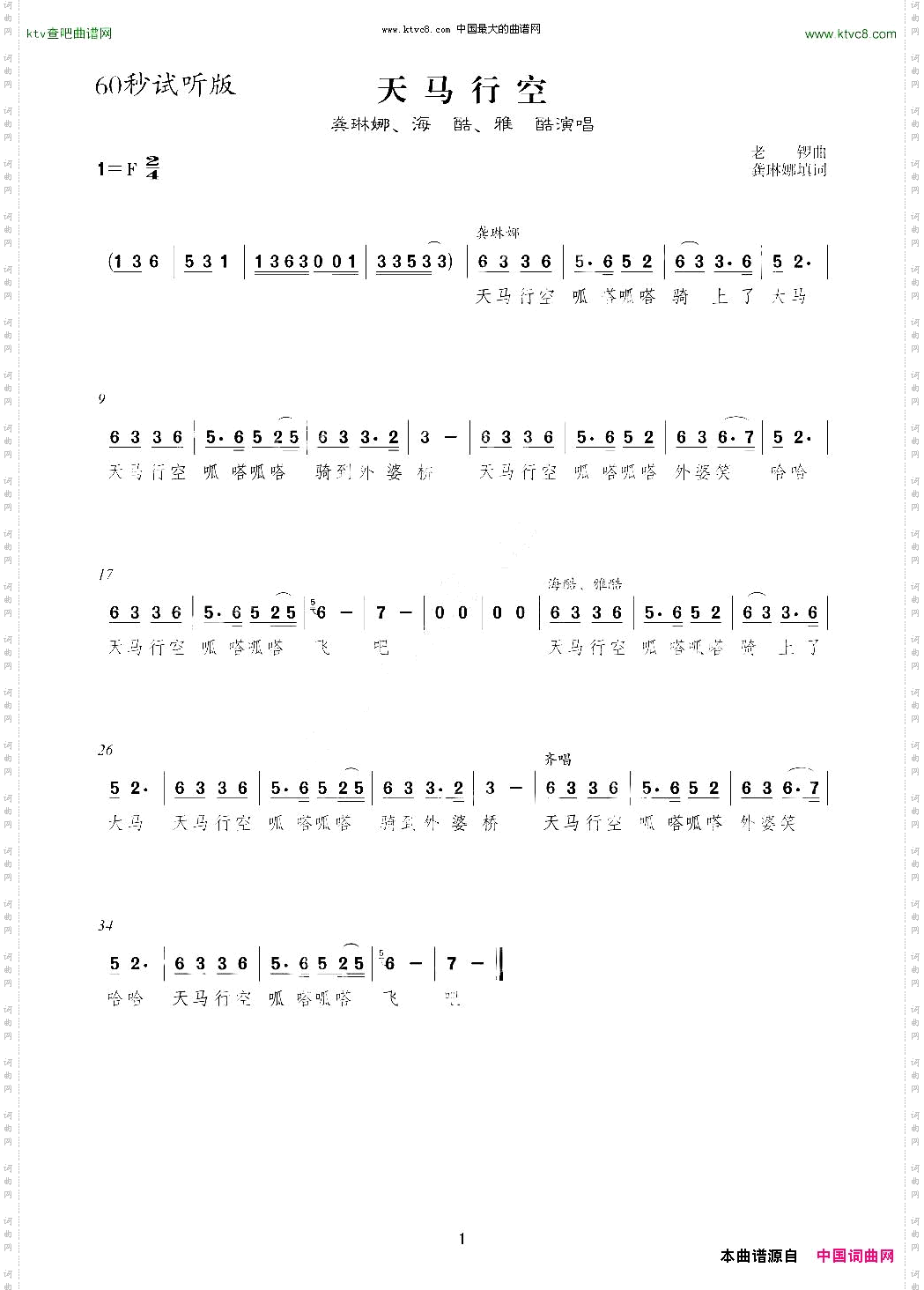 天马行空60秒版
