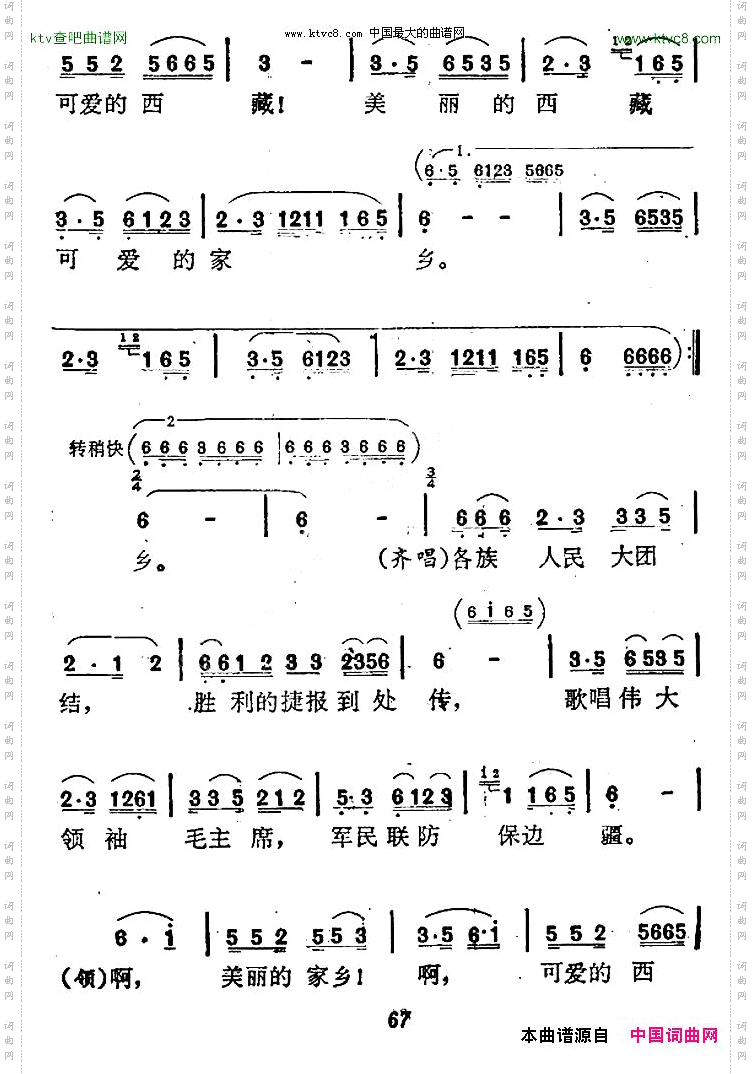 可爱的西藏，可爱的家乡