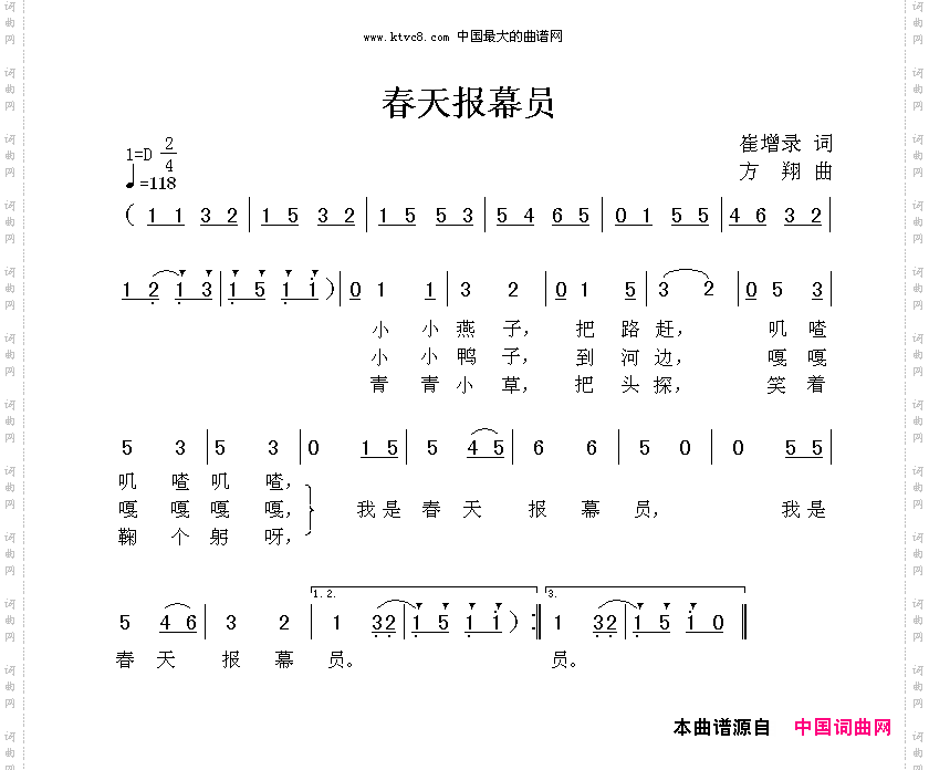 春天报幕员