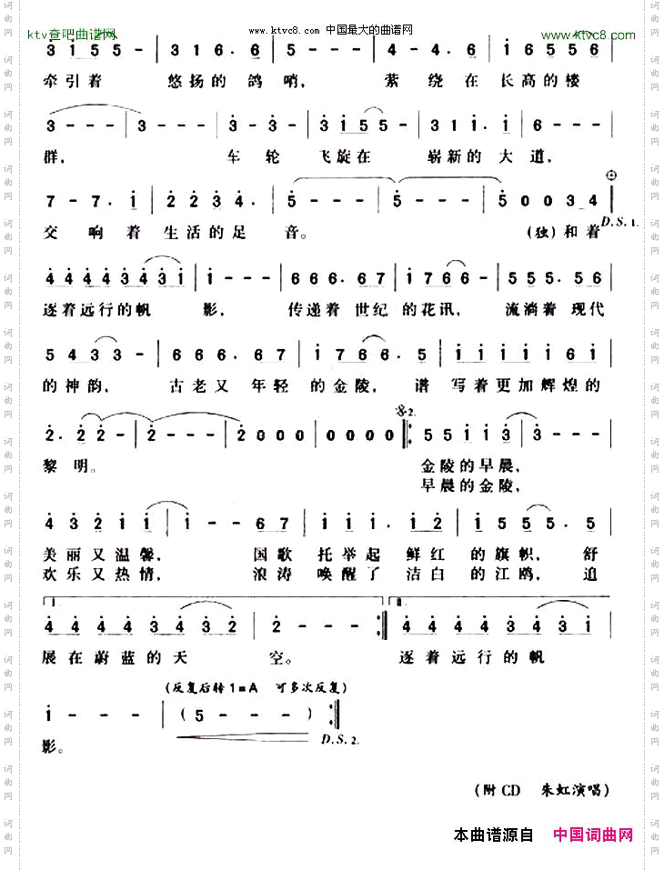 金陵晨曲独唱+伴唱