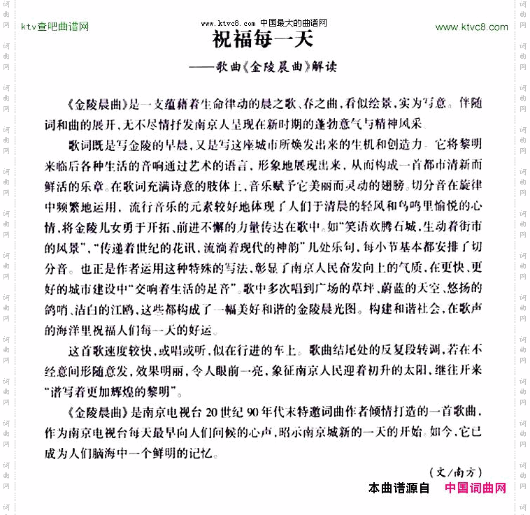 金陵晨曲独唱+伴唱