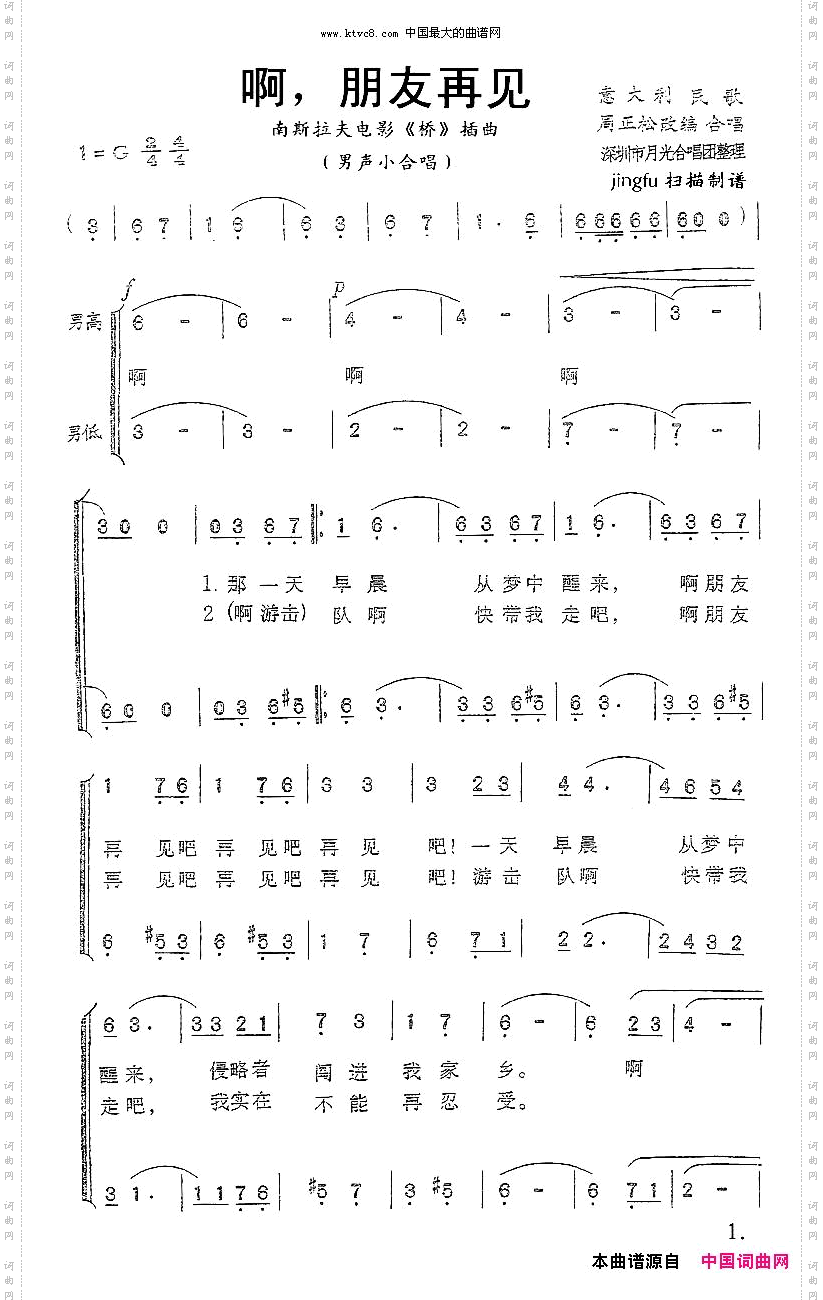 啊，朋友再见_男声小合唱