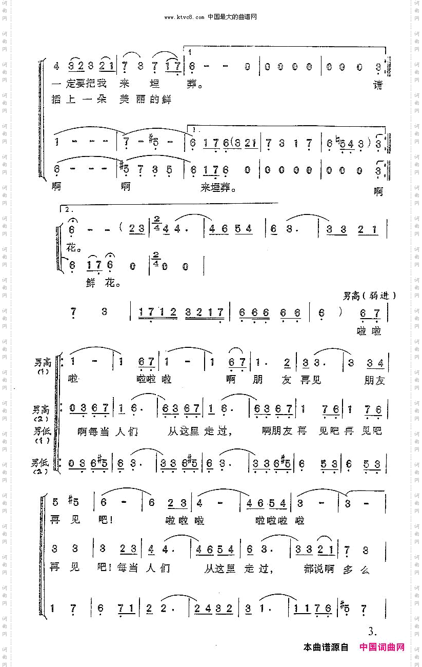 啊，朋友再见_男声小合唱