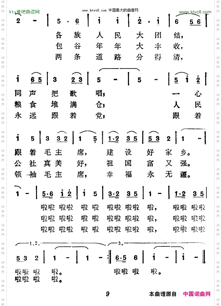 毛主席是红太阳