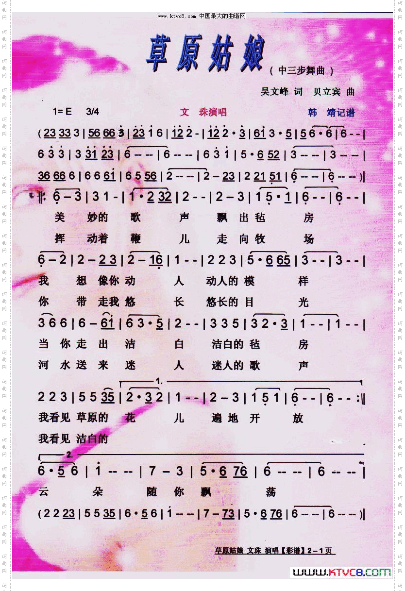 草原姑娘_【彩谱】