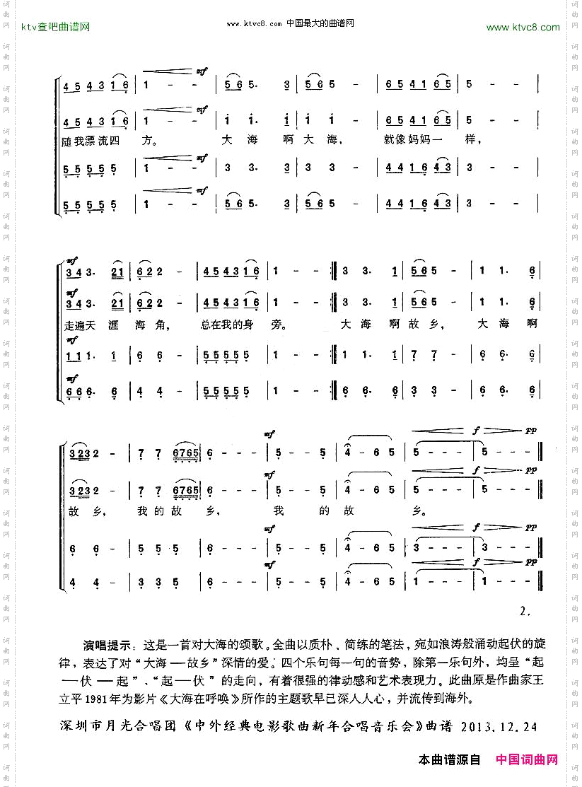 大海啊，故乡四声部