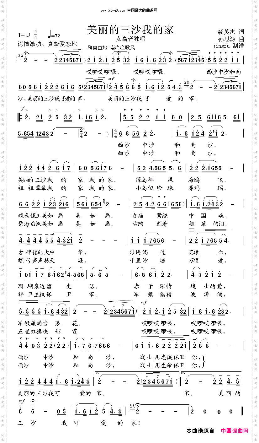 美丽的三沙我的家