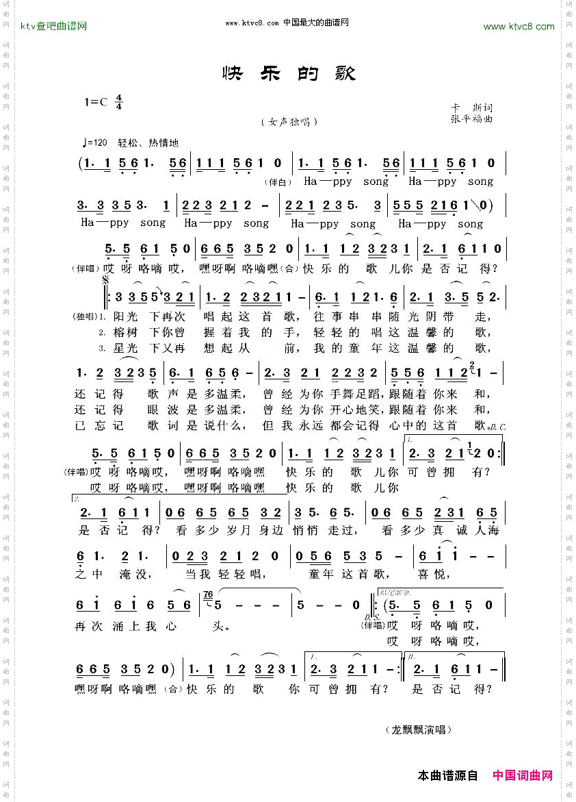 快乐的歌