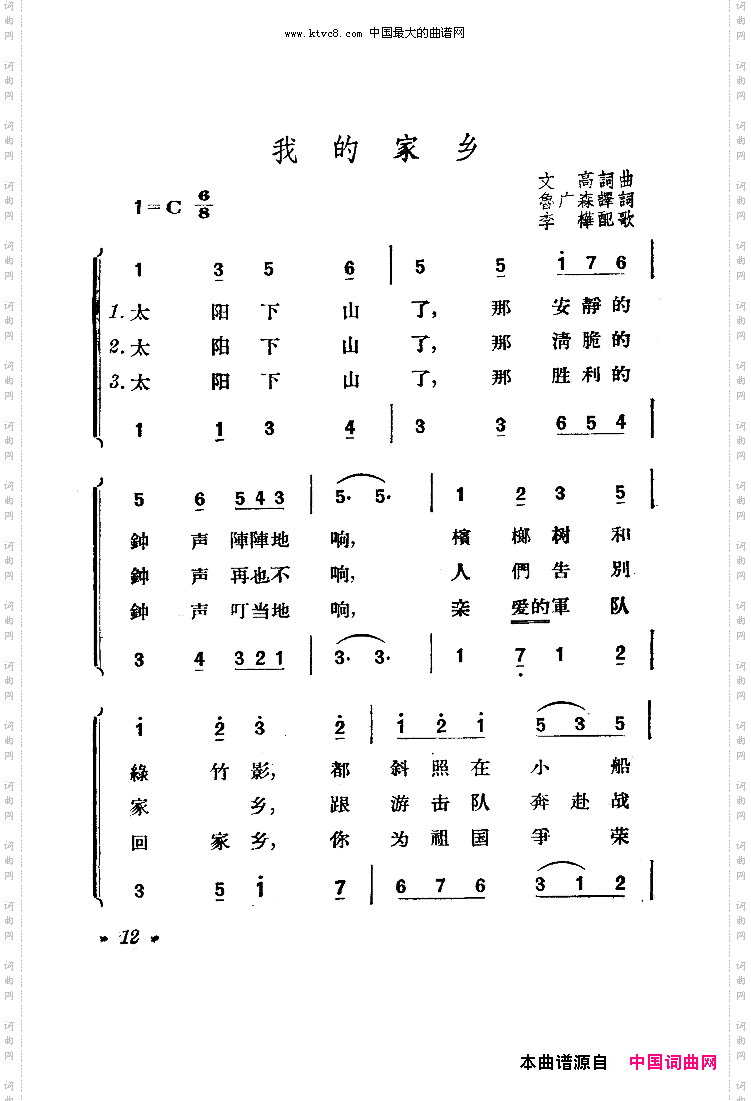我的家乡越南歌曲